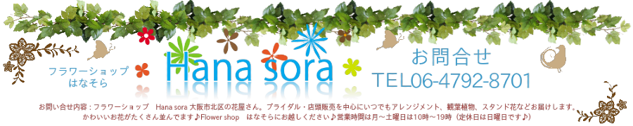 天神橋 天満 中崎町でおすすめの花屋13選 おしゃれな花屋や安い花屋を厳選 フルール ドゥ ソルシエ